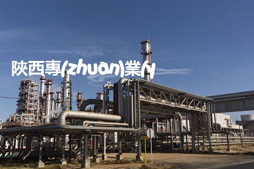 陜西專(zhuān)業(yè)房屋拆除，安全高效服務(wù)保障！